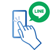 LINEで友だち追加
