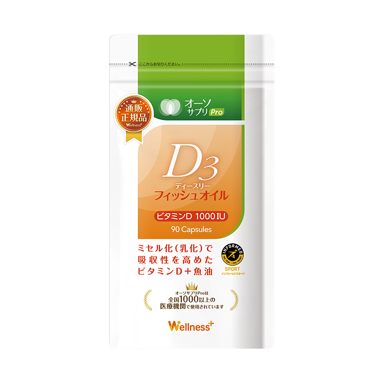 D3フィッシュオイル