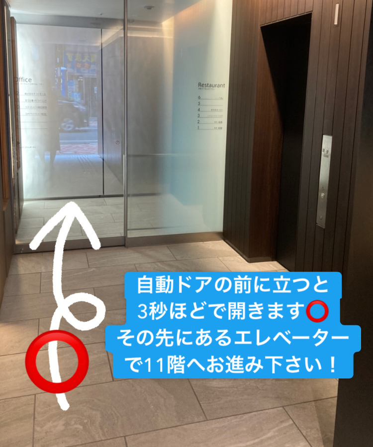 奥のエレベーターで11Fまでお越しください
