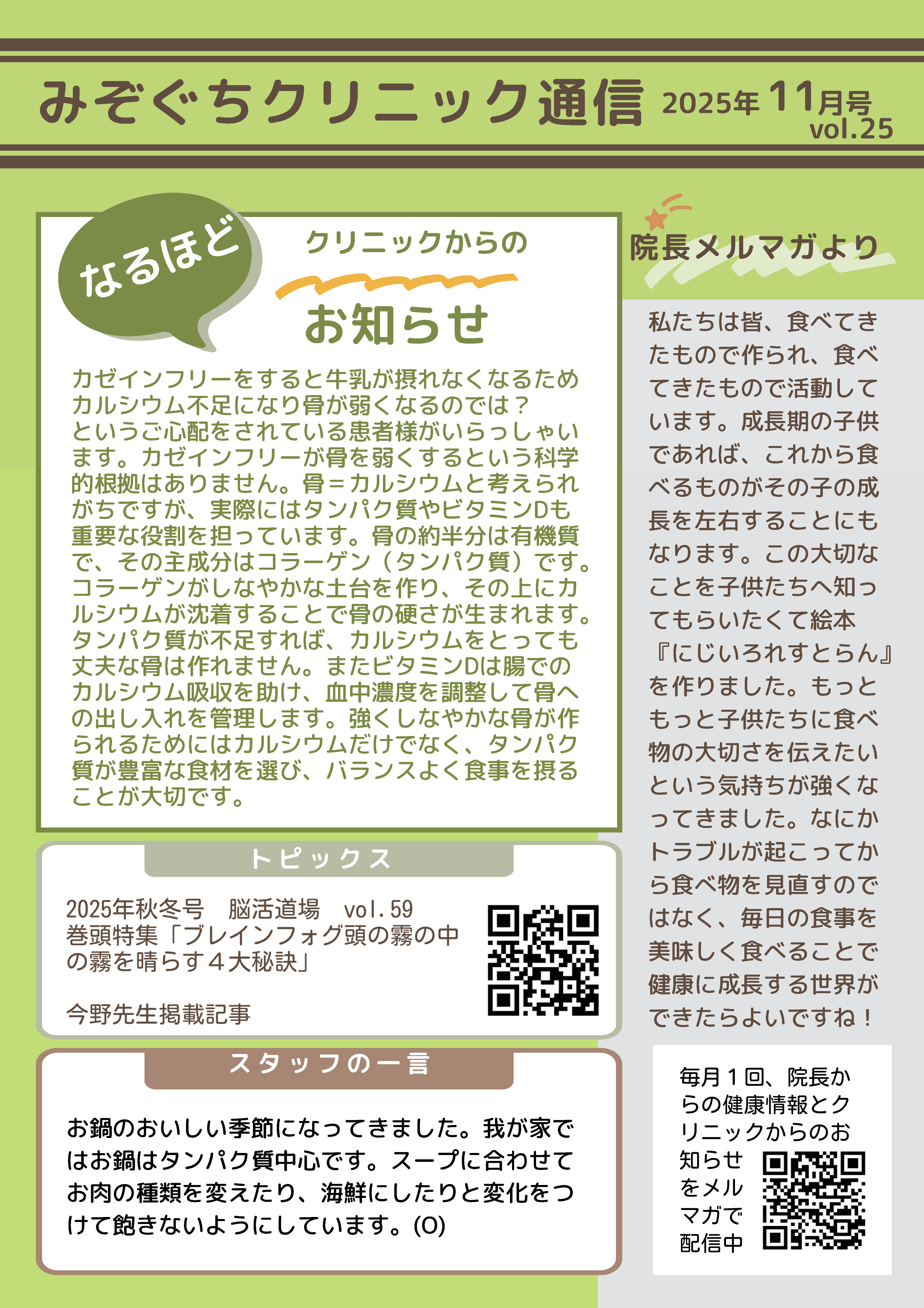 みぞぐちクリニック通信