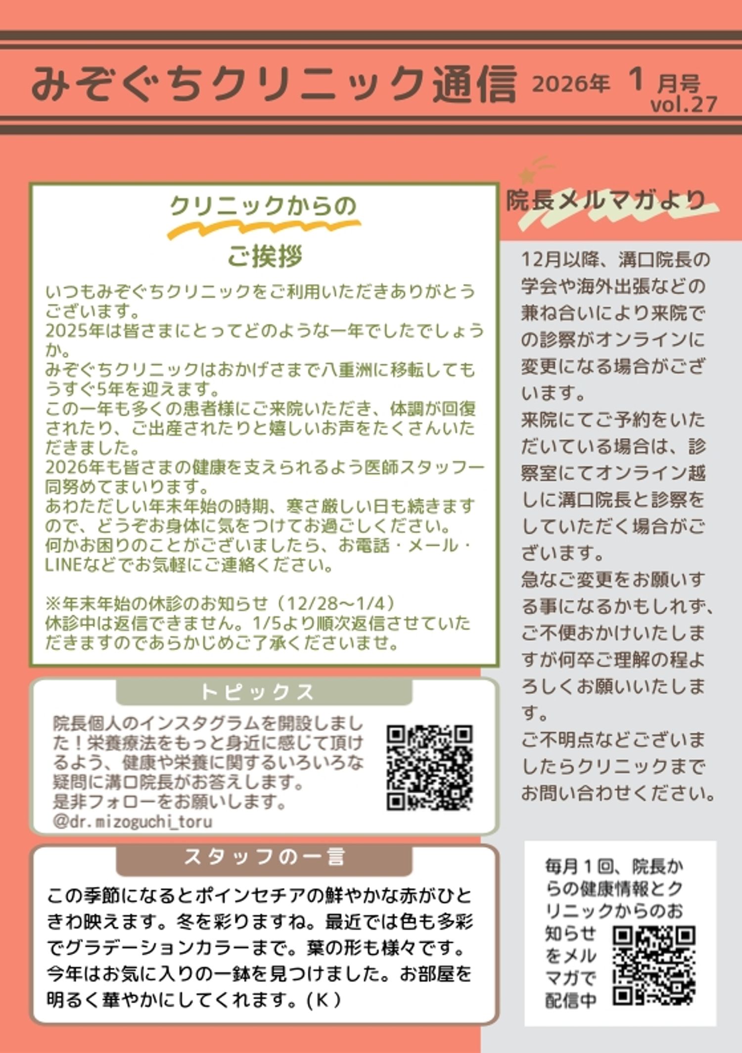 みぞぐちクリニック通信