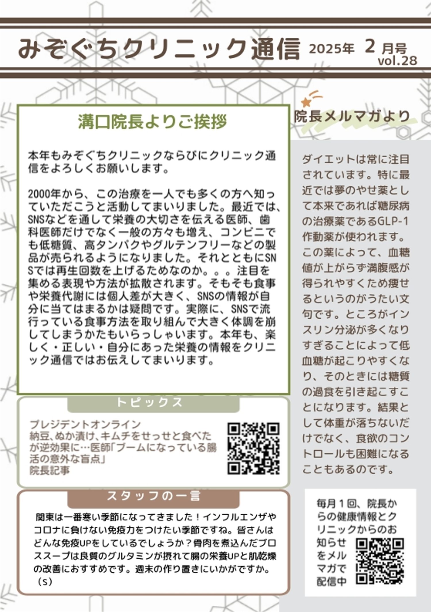 みぞぐちクリニック通信