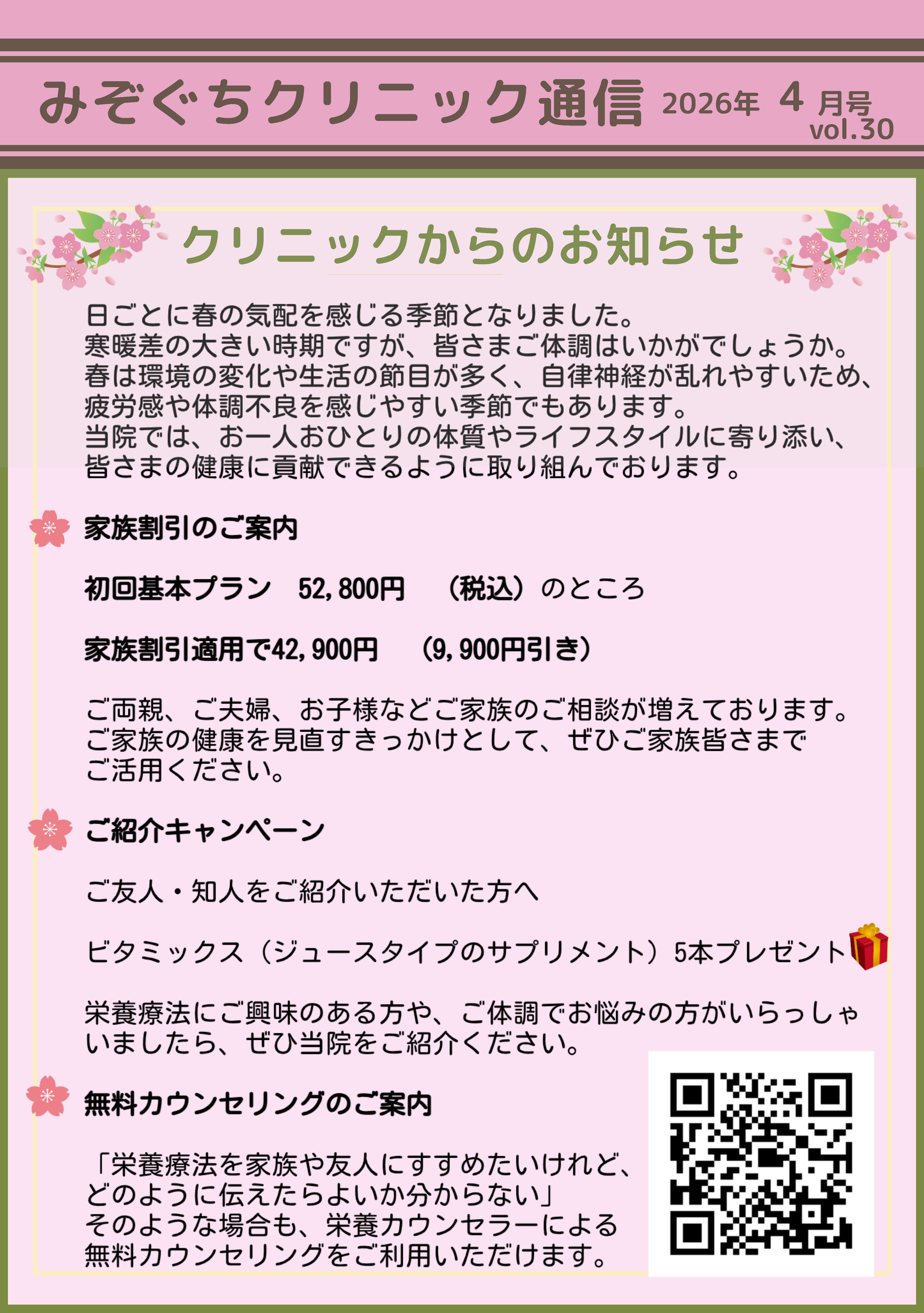 みぞぐちクリニック通信